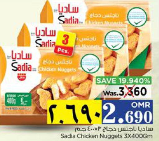 SADIA Chicken Nuggets  in نستو هايبر ماركت in عُمان - صلالة