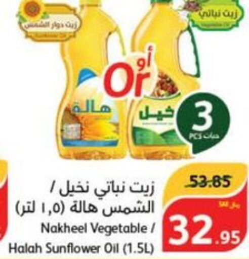  Sunflower Oil  in هايبر بنده in مملكة العربية السعودية, السعودية, سعودية - وادي الدواسر