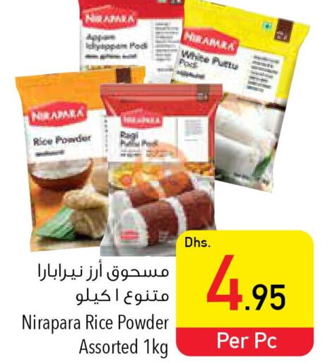  Rice Powder / Pathiri Podi  in السفير هايبر ماركت in الإمارات العربية المتحدة , الامارات - دبي