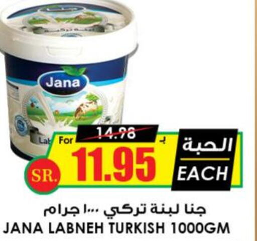  Labneh  in Prime Supermarket in KSA, Saudi Arabia, Saudi - Buraidah