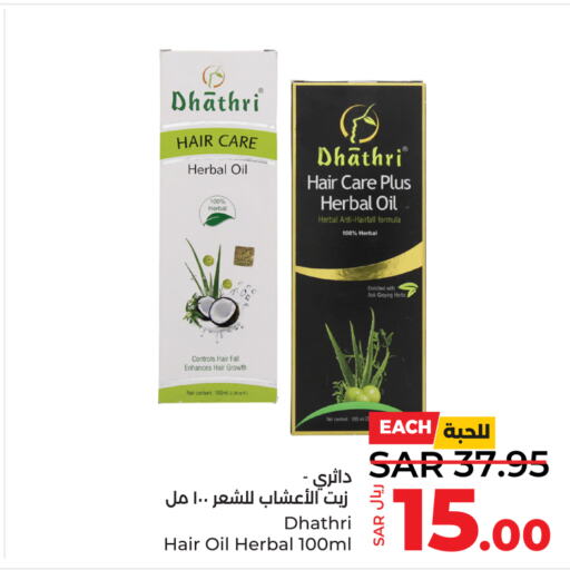  Hair Oil  in LULU Hypermarket in KSA, Saudi Arabia, Saudi - Al-Kharj