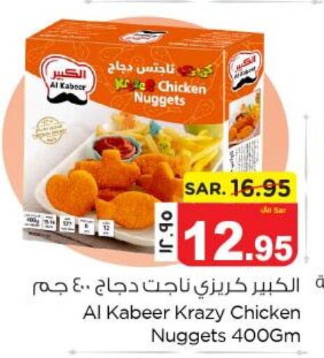 AL KABEER Chicken Nuggets  in نستو in مملكة العربية السعودية, السعودية, سعودية - الجبيل‎