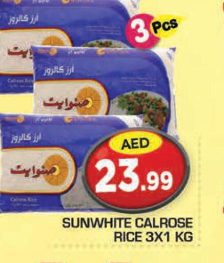  Egyptian / Calrose Rice  in سنابل بني ياس in الإمارات العربية المتحدة , الامارات - أبو ظبي