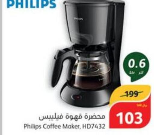 PHILIPS Coffee Maker  in Hyper Panda in KSA, Saudi Arabia, Saudi - Hafar Al Batin