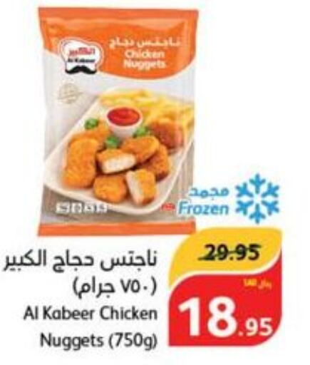 AL KABEER Chicken Nuggets  in هايبر بنده in مملكة العربية السعودية, السعودية, سعودية - نجران
