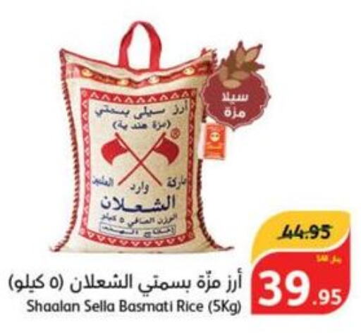  Sella / Mazza Rice  in هايبر بنده in مملكة العربية السعودية, السعودية, سعودية - الخفجي