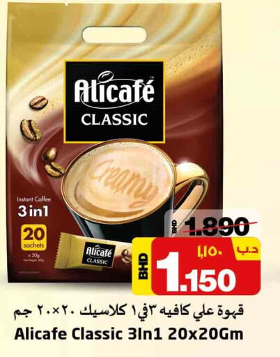ALI CAFE Coffee  in نستو in البحرين