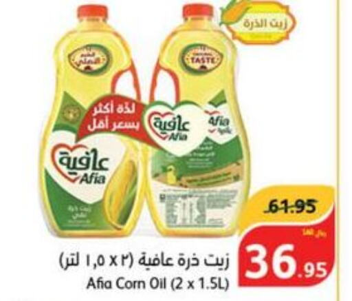 AFIA Corn Oil  in هايبر بنده in مملكة العربية السعودية, السعودية, سعودية - الطائف