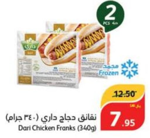  Chicken Franks  in هايبر بنده in مملكة العربية السعودية, السعودية, سعودية - نجران
