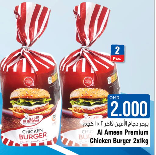  Chicken Burger  in لاست تشانس in عُمان - مسقط‎
