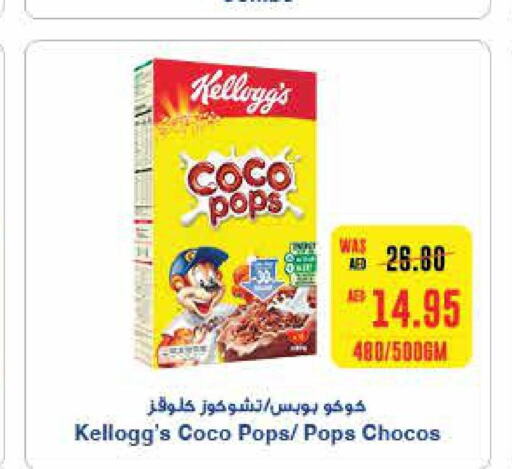 CHOCO POPS Cereals  in سبار هايبرماركت in الإمارات العربية المتحدة , الامارات - رَأْس ٱلْخَيْمَة