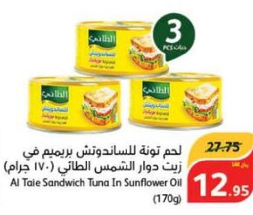  Tuna - Canned  in هايبر بنده in مملكة العربية السعودية, السعودية, سعودية - تبوك