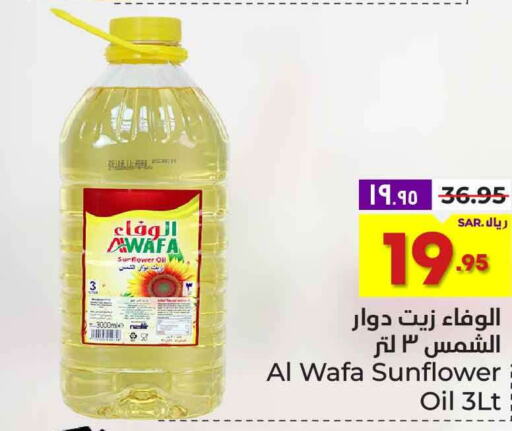 AL WAFA Sunflower Oil  in Hyper Al Wafa in KSA, Saudi Arabia, Saudi - Riyadh