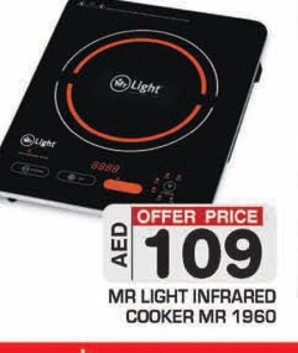 MR. LIGHT Infrared Cooker  in سنابل بني ياس in الإمارات العربية المتحدة , الامارات - دبي