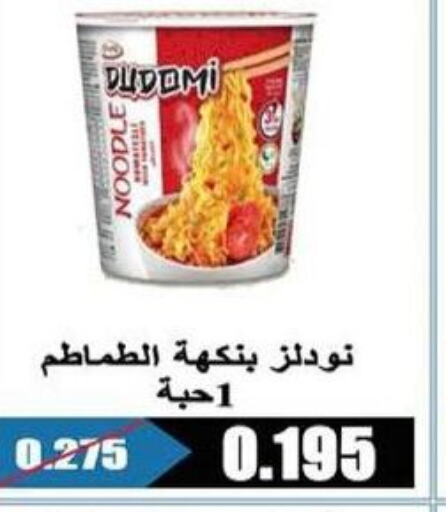  Noodles  in جمعية الرحاب التعاونية in الكويت - مدينة الكويت