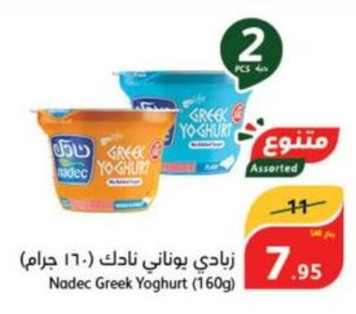 NADEC Greek Yoghurt  in Hyper Panda in KSA, Saudi Arabia, Saudi - Mecca