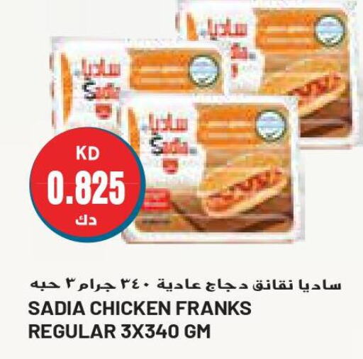 SADIA Chicken Sausage  in جراند هايبر in الكويت - مدينة الكويت
