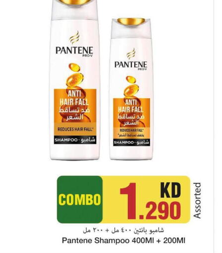 PANTENE Shampoo / Conditioner  in مارك & سايف in الكويت - محافظة الأحمدي