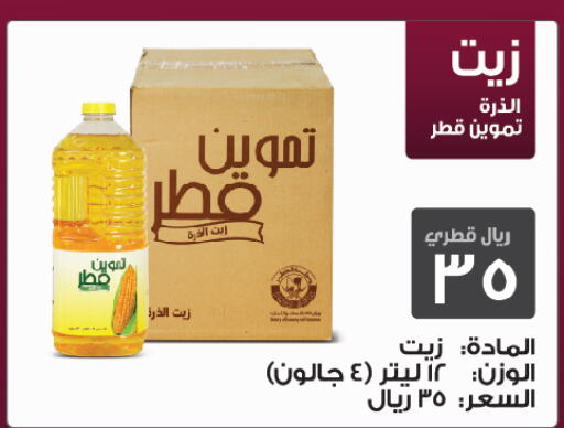  Sunflower Oil  in كنز ميني مارت in قطر - الدوحة