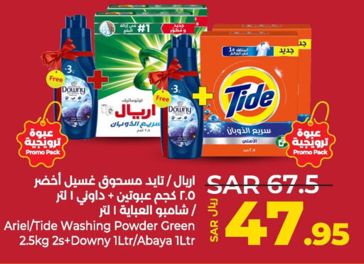DOWNY Detergent  in لولو هايبرماركت in مملكة العربية السعودية, السعودية, سعودية - الخبر‎