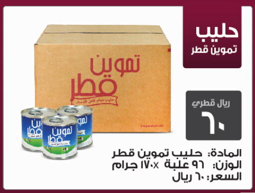  Milk Powder  in Kenz Mini Mart in Qatar - Al Daayen