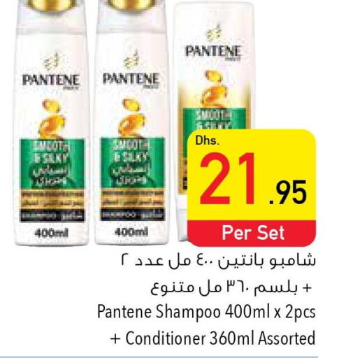 PANTENE Shampoo / Conditioner  in السفير هايبر ماركت in الإمارات العربية المتحدة , الامارات - الشارقة / عجمان