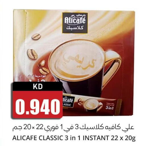 ALI CAFE Coffee  in 4 SaveMart in Kuwait - Kuwait City