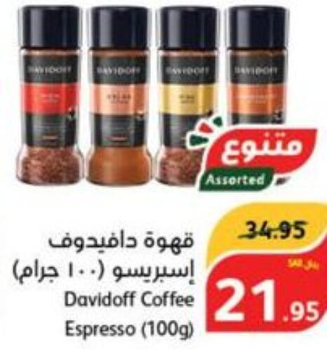 DAVIDOFF Coffee  in هايبر بنده in مملكة العربية السعودية, السعودية, سعودية - حفر الباطن