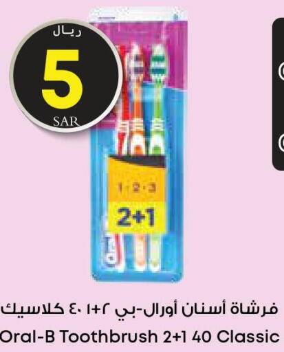 ORAL-B Toothbrush  in ستي فلاور in مملكة العربية السعودية, السعودية, سعودية - الخبر‎