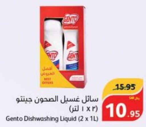 GENTO Detergent  in Hyper Panda in KSA, Saudi Arabia, Saudi - Al Majmaah