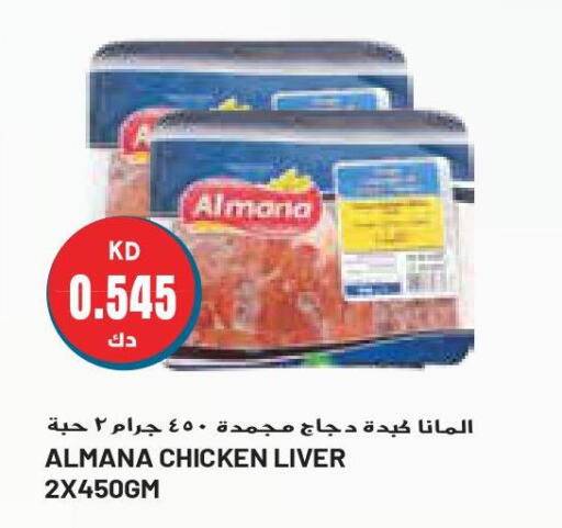  Chicken Liver  in Grand Costo in Kuwait - Kuwait City