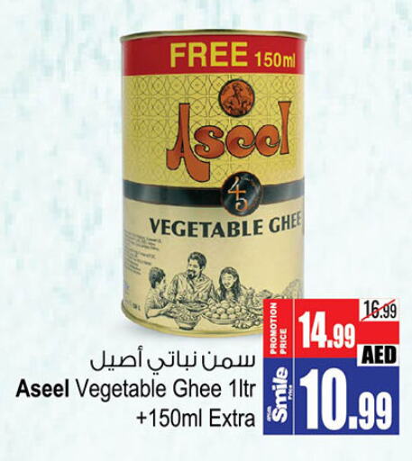 ASEEL Vegetable Ghee  in أنصار مول in الإمارات العربية المتحدة , الامارات - الشارقة / عجمان