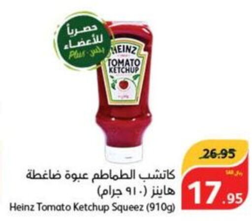 HEINZ Tomato Ketchup  in هايبر بنده in مملكة العربية السعودية, السعودية, سعودية - الرس