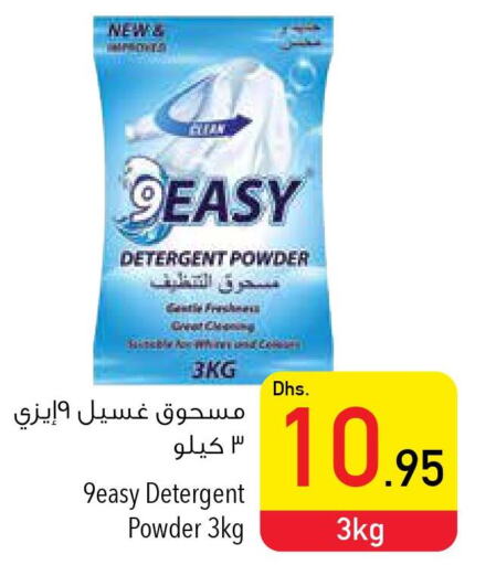  Detergent  in السفير هايبر ماركت in الإمارات العربية المتحدة , الامارات - ٱلْعَيْن‎