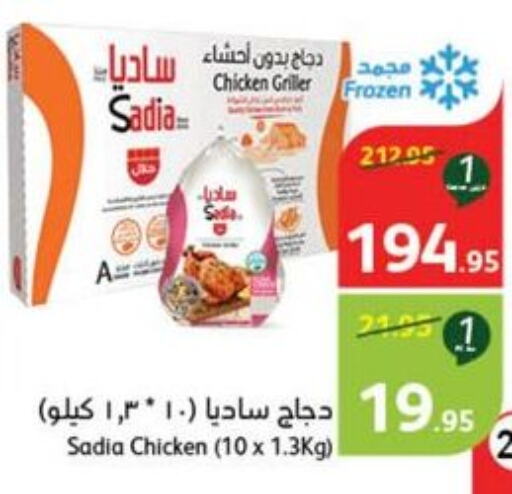 SADIA Frozen Whole Chicken  in هايبر بنده in مملكة العربية السعودية, السعودية, سعودية - سيهات