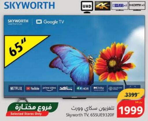 SKYWORTH Smart TV  in هايبر بنده in مملكة العربية السعودية, السعودية, سعودية - محايل