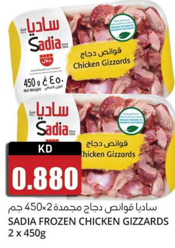 SADIA Chicken Gizzard  in 4 سيفمارت in الكويت - مدينة الكويت