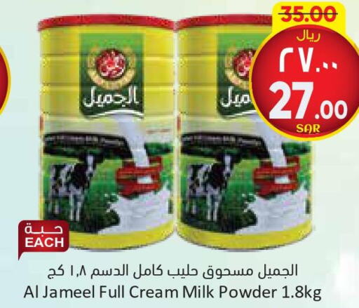 JAMEEL Milk Powder  in City Flower in KSA, Saudi Arabia, Saudi - Hail