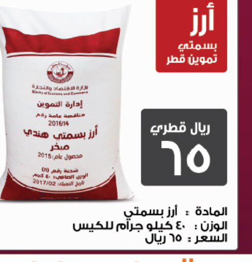  Basmati / Biryani Rice  in السعودية in قطر - الريان