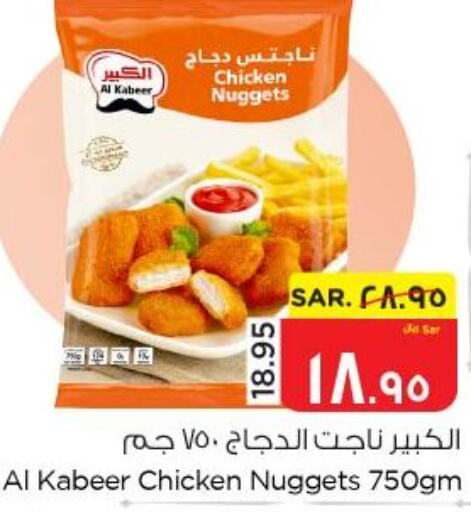 AL KABEER Chicken Nuggets  in Nesto in KSA, Saudi Arabia, Saudi - Al Hasa