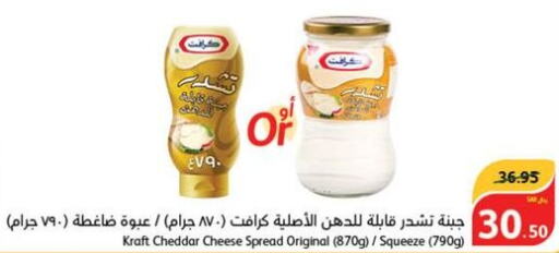 KRAFT Cheddar Cheese  in هايبر بنده in مملكة العربية السعودية, السعودية, سعودية - بريدة