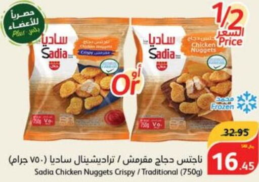 SADIA Chicken Nuggets  in Hyper Panda in KSA, Saudi Arabia, Saudi - Ta'if