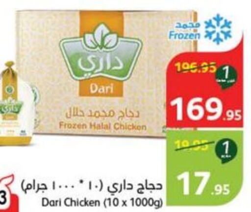  Frozen Whole Chicken  in Hyper Panda in KSA, Saudi Arabia, Saudi - Mahayil