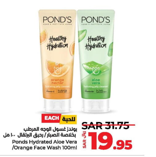 PONDS Face Wash  in LULU Hypermarket in KSA, Saudi Arabia, Saudi - Al Hasa