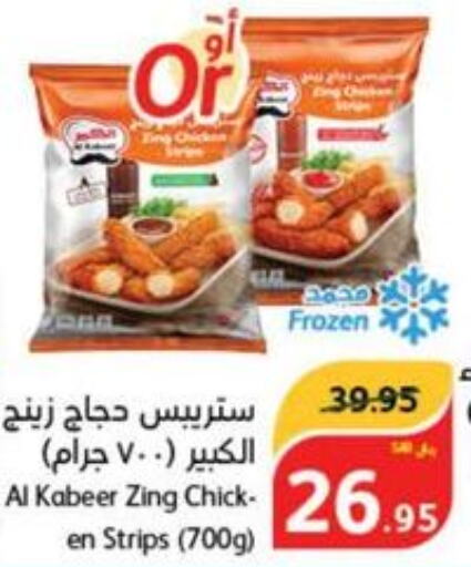 AL KABEER Chicken Strips  in هايبر بنده in مملكة العربية السعودية, السعودية, سعودية - الرياض