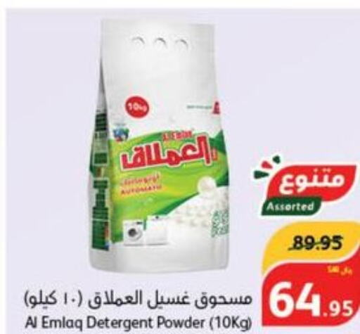  Detergent  in Hyper Panda in KSA, Saudi Arabia, Saudi - Al Majmaah