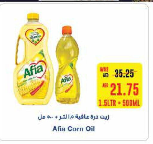 AFIA Corn Oil  in سبار هايبرماركت in الإمارات العربية المتحدة , الامارات - أبو ظبي