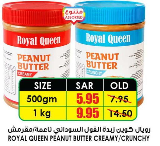  Peanut Butter  in أسواق النخبة in مملكة العربية السعودية, السعودية, سعودية - عرعر