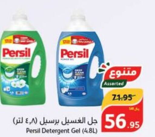 PERSIL Detergent  in Hyper Panda in KSA, Saudi Arabia, Saudi - Qatif