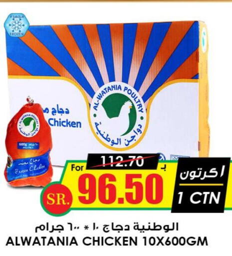 AL WATANIA Frozen Whole Chicken  in أسواق النخبة in مملكة العربية السعودية, السعودية, سعودية - وادي الدواسر
